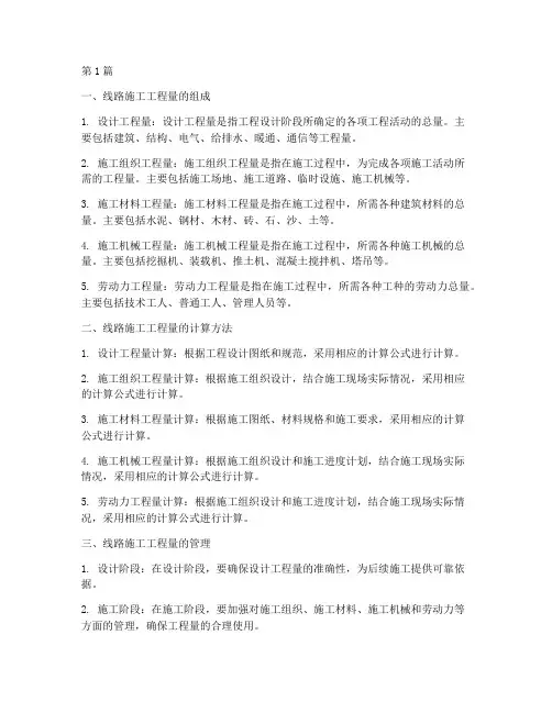 线路施工工程量(3篇)
