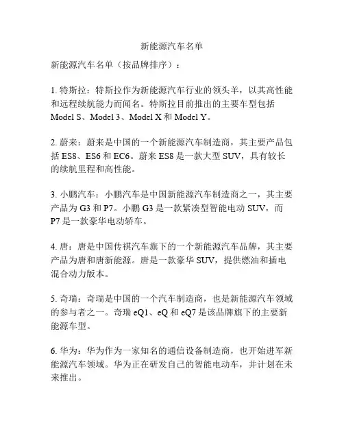新能源汽车名单