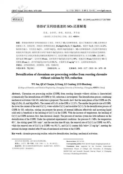 铬铁矿无钙焙烧渣的SO2还原解毒