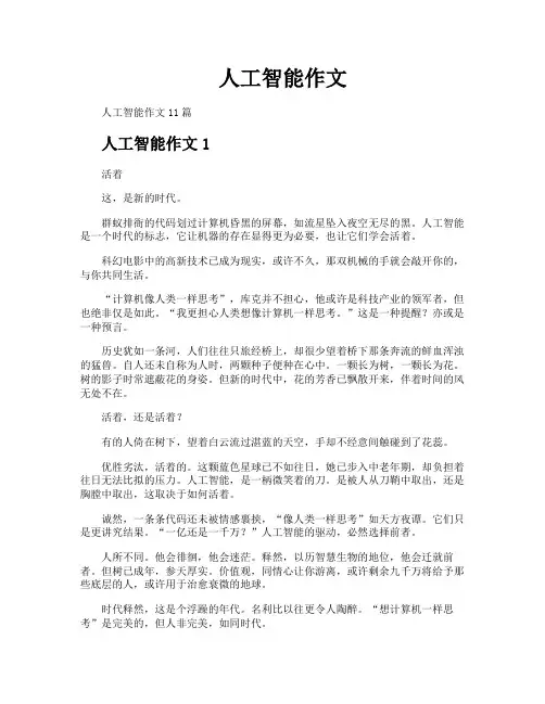 人工智能作文
