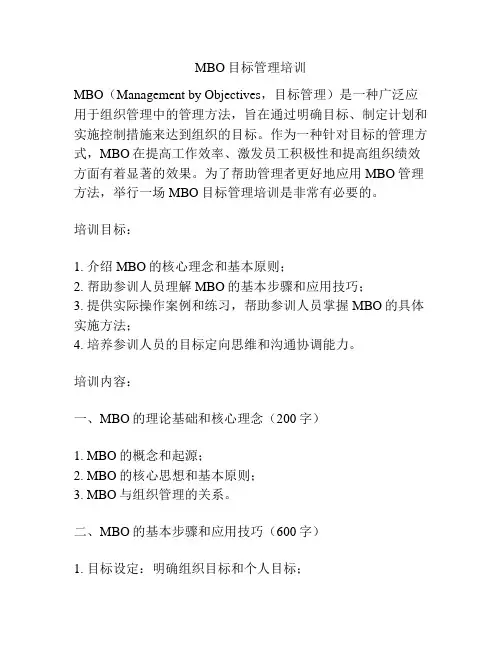 MBO目标管理培训