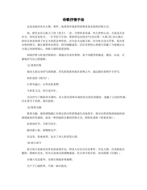 诗歌抒情手法