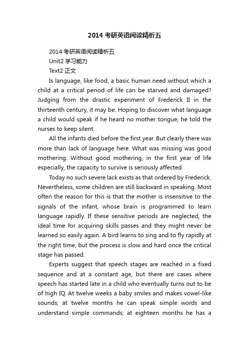 2014考研英语阅读精析五