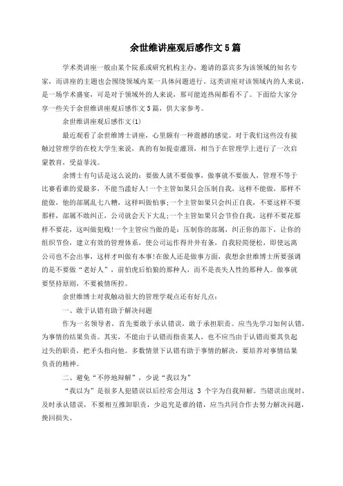 余世维讲座观后感作文5篇
