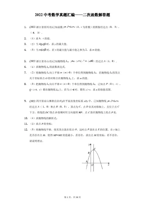 2022年中考数学真题分类汇编：二次函数解答题(含答案)