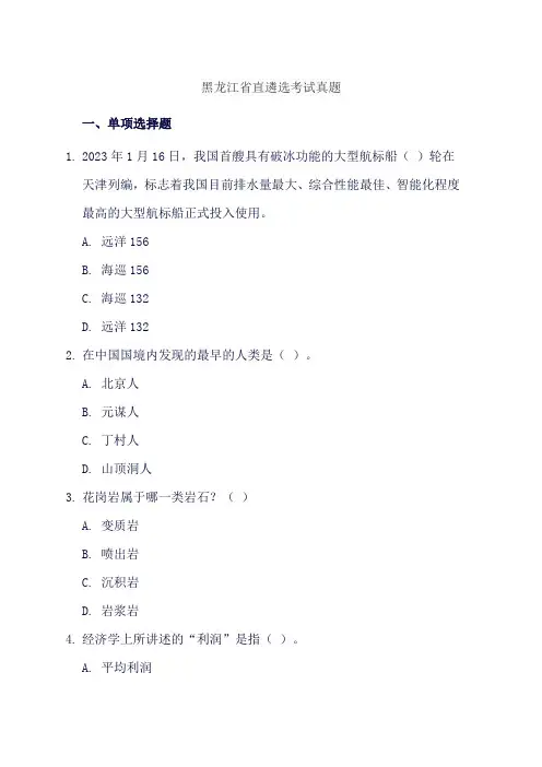 黑龙江省直遴选考试真题