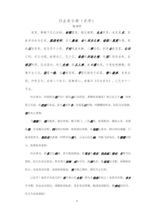 《归去来兮辞》课文及注释
