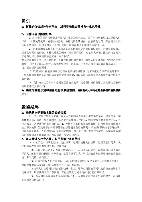 讲稿法国启蒙哲学