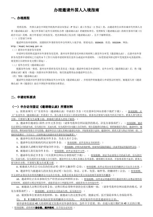 办理邀请外国人入境指南