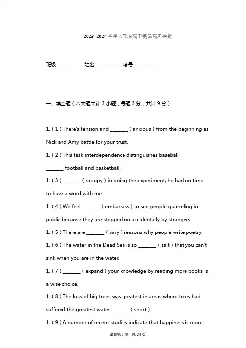 2023-2024学年高中英语人教版高考模拟习题及解析
