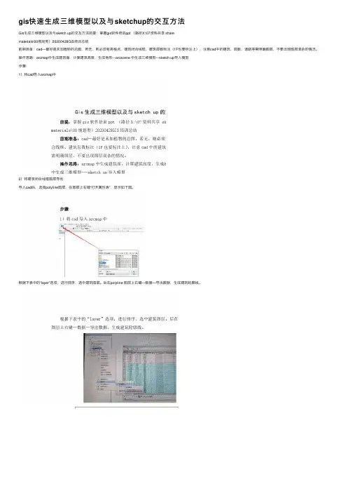gis快速生成三维模型以及与sketchup的交互方法