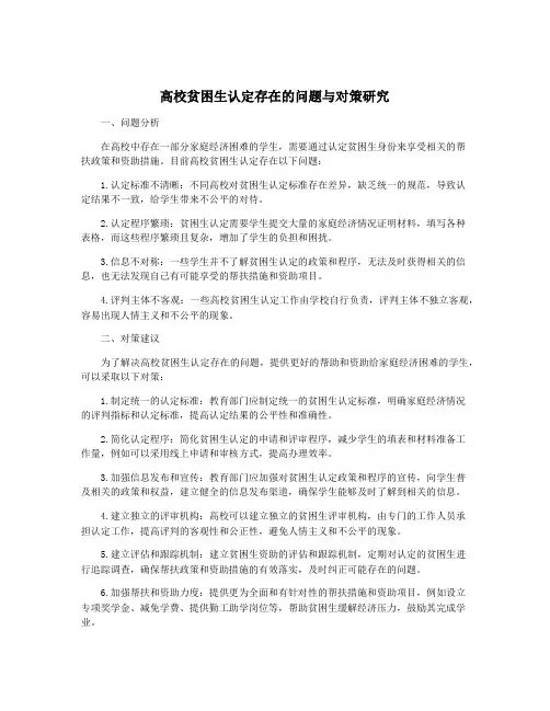 高校贫困生认定存在的问题与对策研究