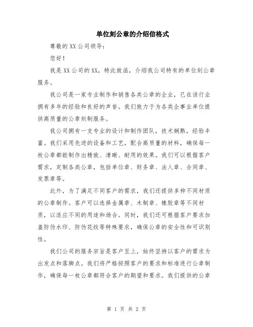单位刻公章的介绍信格式