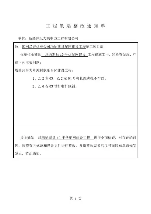 工程缺陷整改通知单