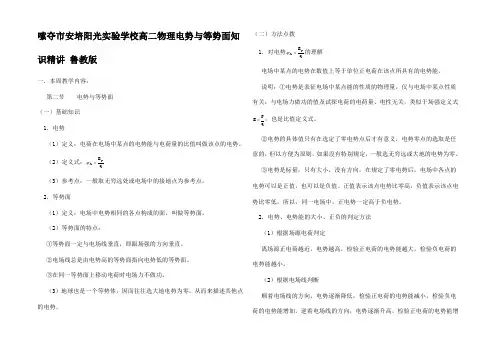 高二物理电势与势面 