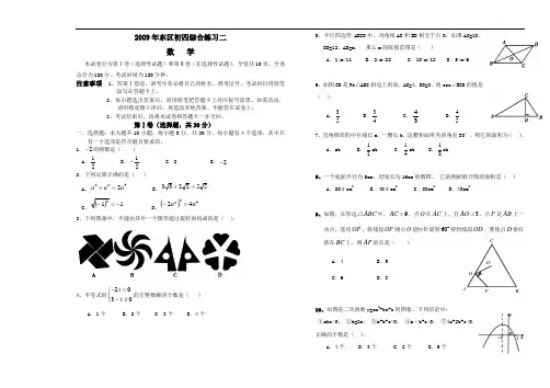 2009年攀枝花市东区中考模拟考试数学试卷