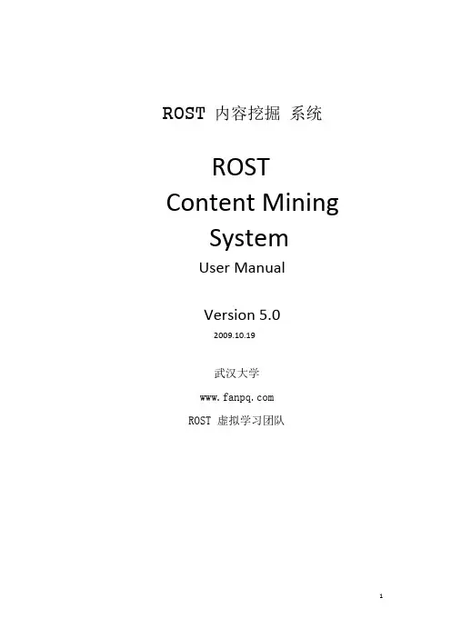 ROST CM 使用手册