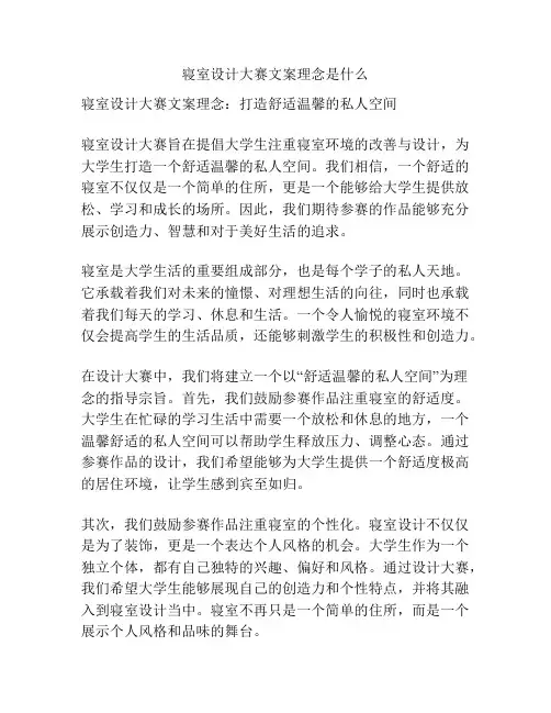 寝室设计大赛文案理念是什么