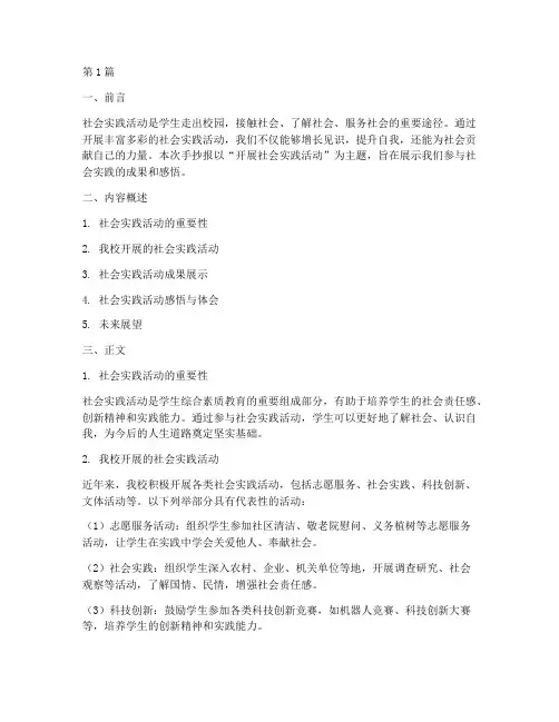 开展社会实践活动手抄报(3篇)