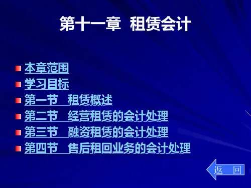 第十一章租赁会计
