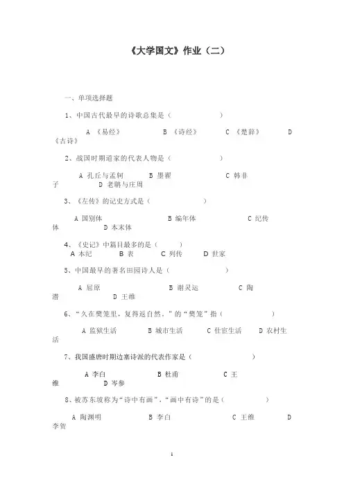 大学国文作业(二)