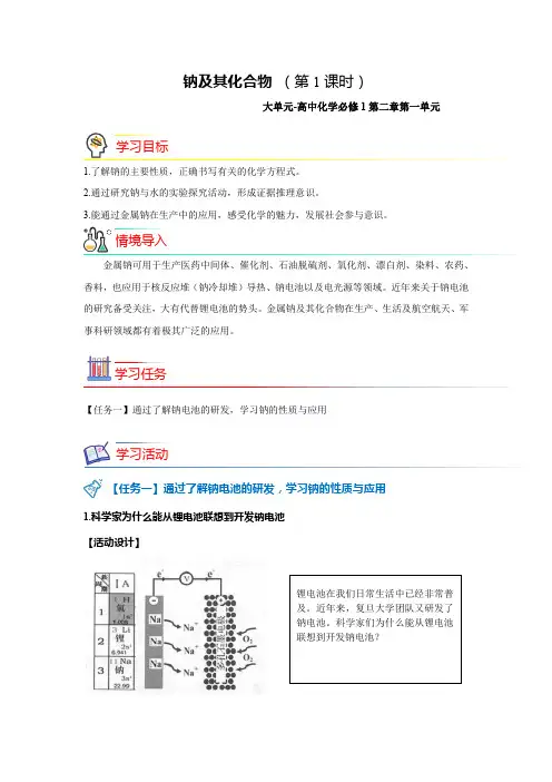 《钠及其化合物 第1课时》示范课教学设计【化学人教版高中必修第一册(新课标)】