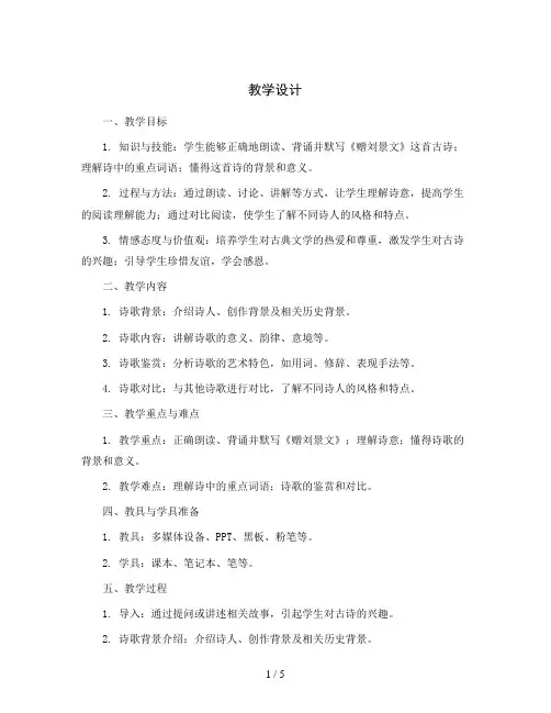 统编版小学语文三年级上册4古诗三首《赠刘景文》(教学设计)统编版语文四年级上册