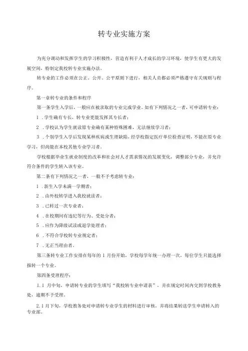 转专业实施方案
