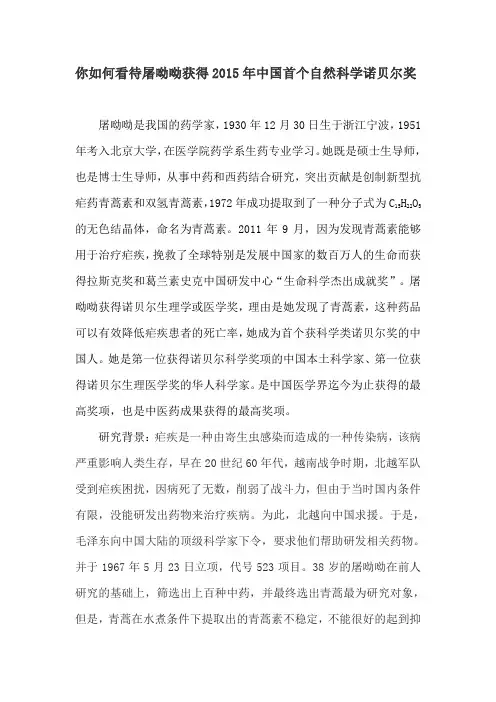 论屠呦呦获奖
