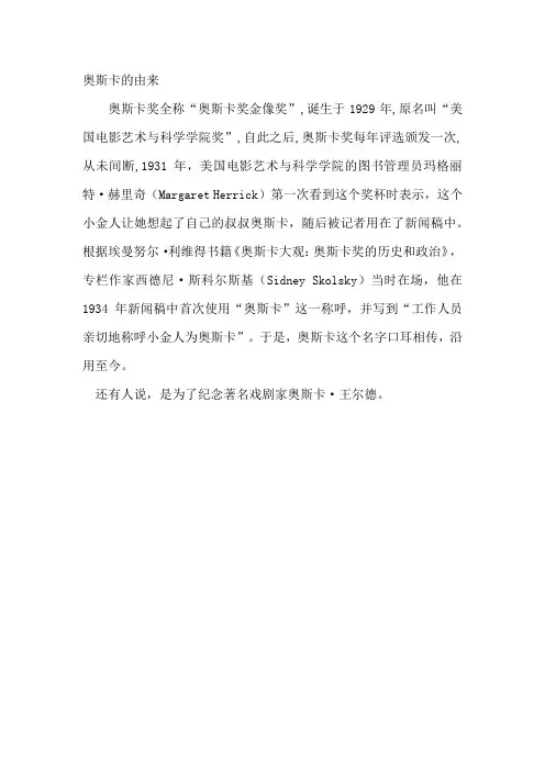 奥斯卡的由来