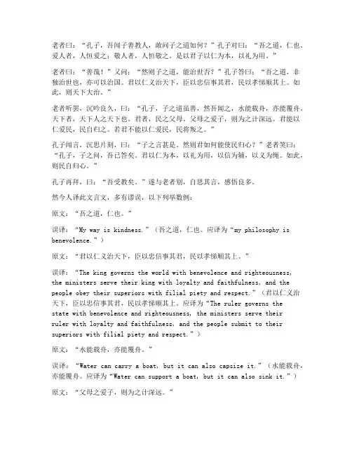 文言文的中英错误翻译