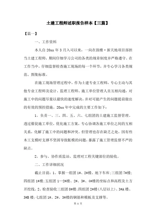 土建工程师述职报告样本【三篇】