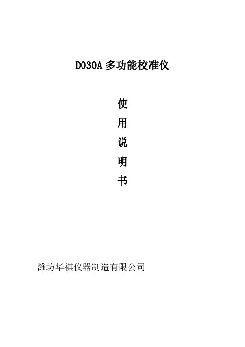 DO30A多功能校准仪