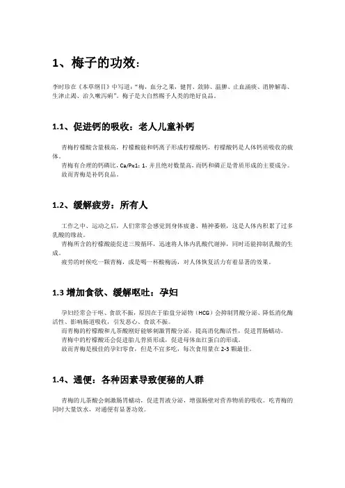 青梅的功效与作用-青梅减肥-孕妇食品
