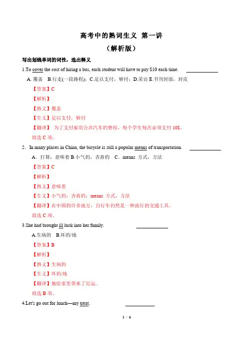 高考英语熟词生义高频词汇精讲(第二辑)第01讲(解析版)