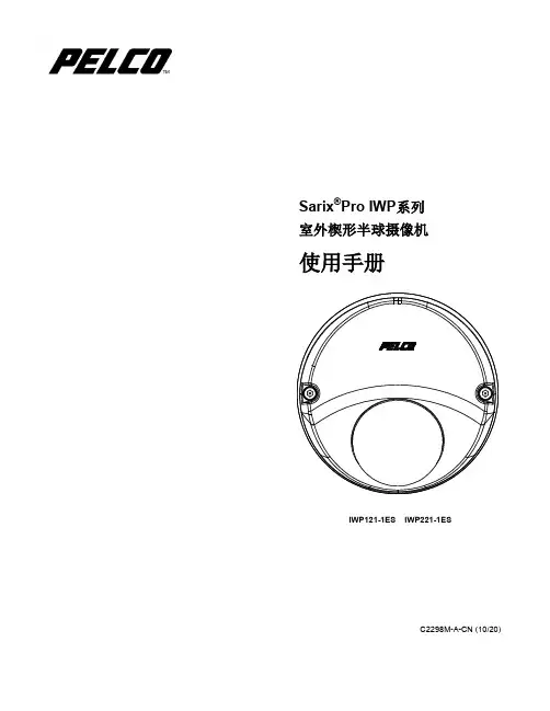 Pelco Sarix  Pro IWP 系列室外楔形半球摄像机 使用手册说明书