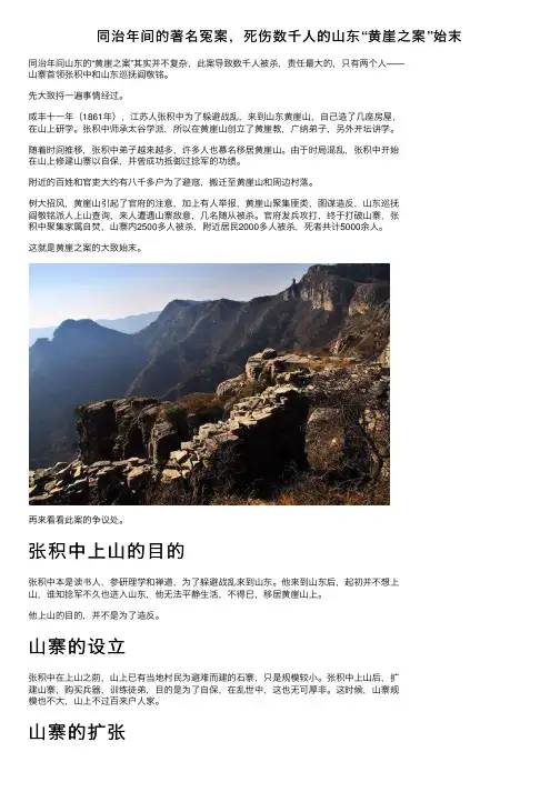 同治年间的著名冤案，死伤数千人的山东“黄崖之案”始末