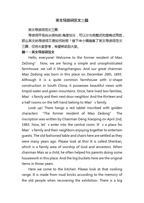 英文导游词范文三篇