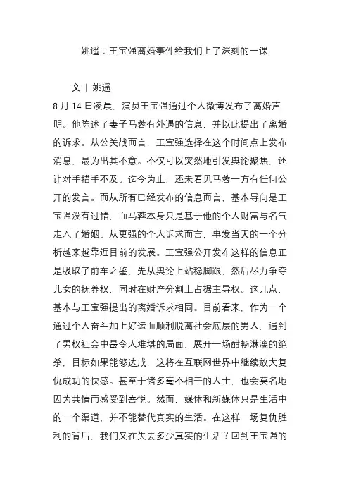 姚遥：王宝强离婚事件给我们上了深刻的一课