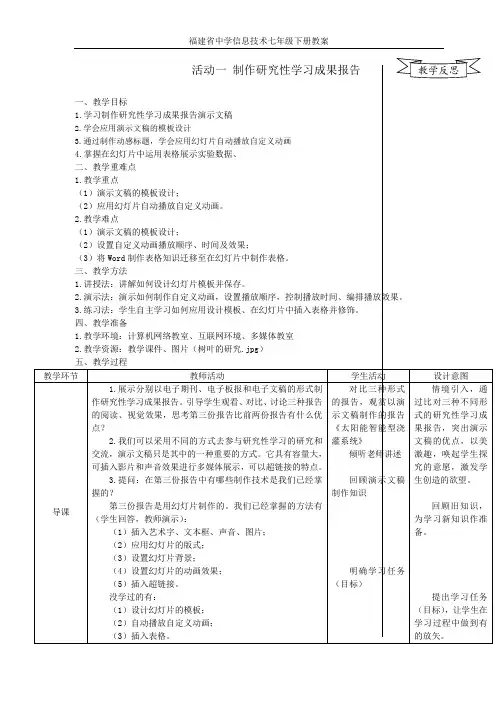 七年级下信息技术教案(全)