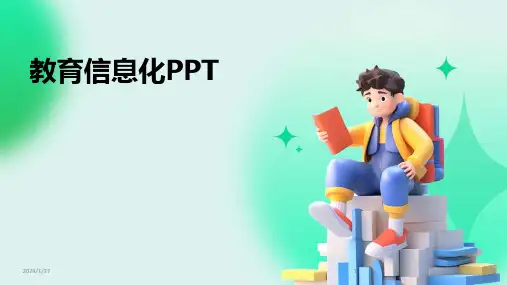 教育信息化PPT(2024)