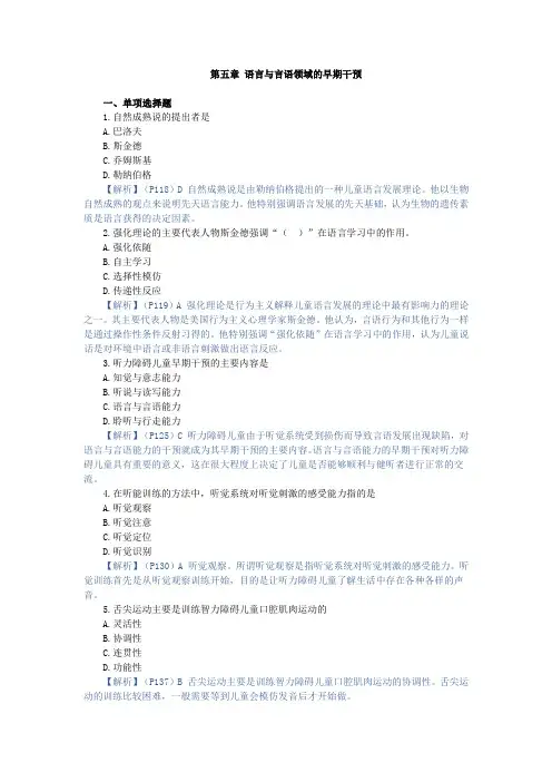 特殊儿童早期干预,章节测试 第五章