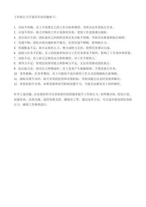 工作执行力不强存在的问题