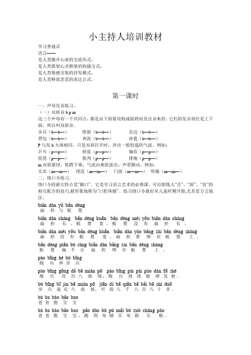 小主持人培训教材(同名1174)