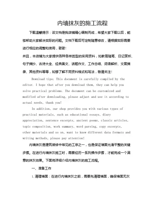内墙抹灰的施工流程