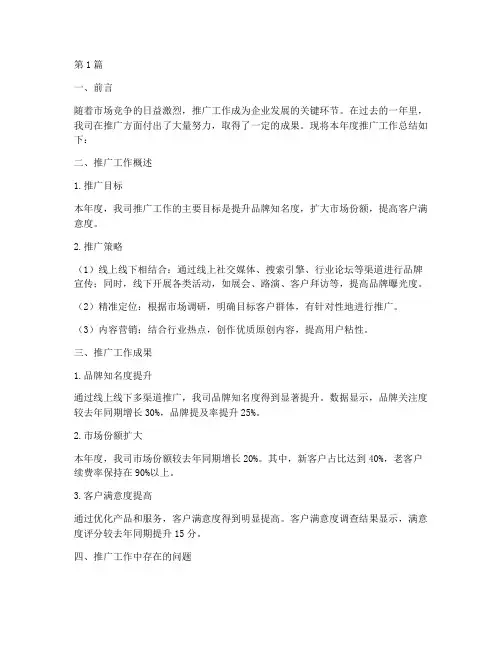 推广工作总结报告范文(3篇)