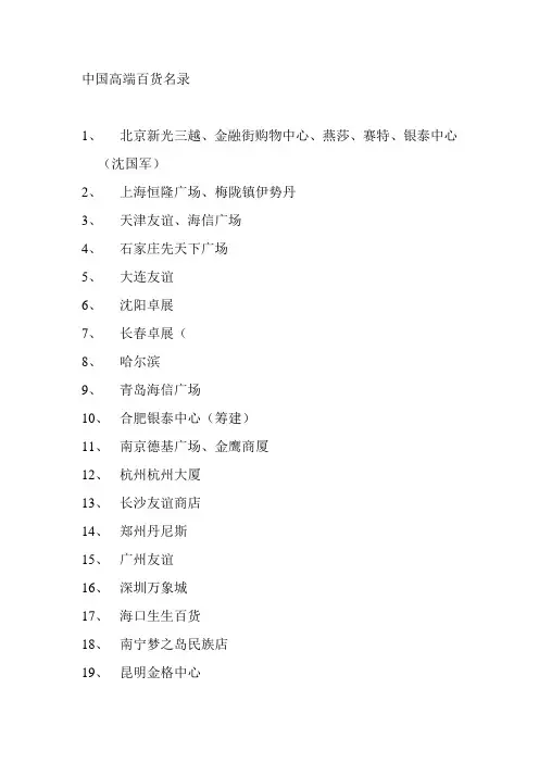 中国百货名录