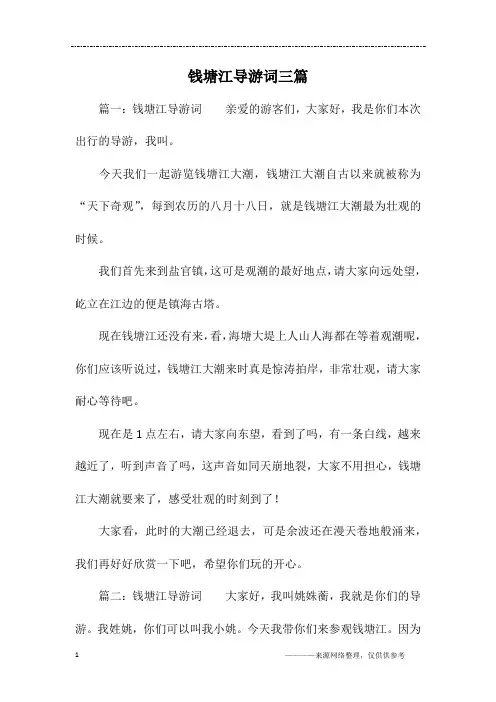 钱塘江导游词三篇