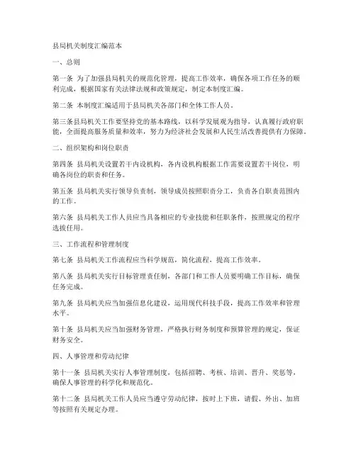 县局机关制度汇编范本