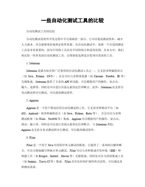 一些自动化测试工具的比较